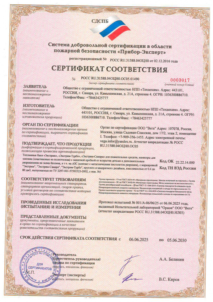 Пожарный сертификат для АЗС.jpg Пожарный сертификат для АЗС.jpg